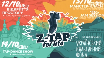 В Запорожье пройдет первый всеукраинский фестиваль оригинального танца