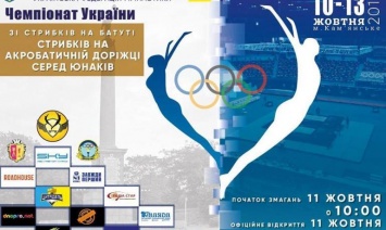 В Каменском стартует чемпионат Украины по прыжкам на батуте и акробатической дорожке