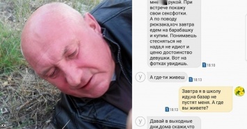 В Харькове родители сами нашли педофила. Вот его переписка с «жертвой»