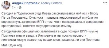 "Мат в один ход". Портнов рассказал, как БПП на суде отказалась от всех обвинений в его адрес