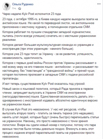 Главная англоязычная газета Украины заявила об угрозе закрытия из-за языковых квот