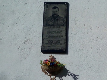 В Заводском районе открыли мемориальную доску в честь погибшего воина АТО Александра Кравченко