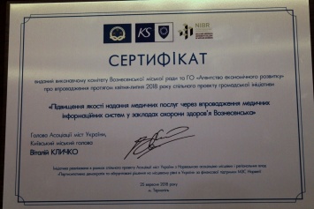 Вознесенск получил сертификат от Кличко на реализацию проекта повышения качества предоставления медицинских услуг