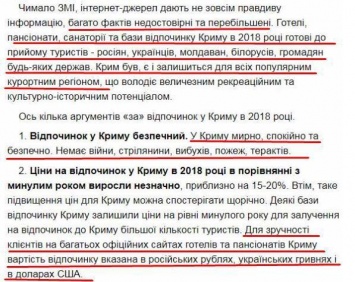 Нас эти санкции не касаются? В Украине разгорелся скандал из-за организаторов поездок в Крым