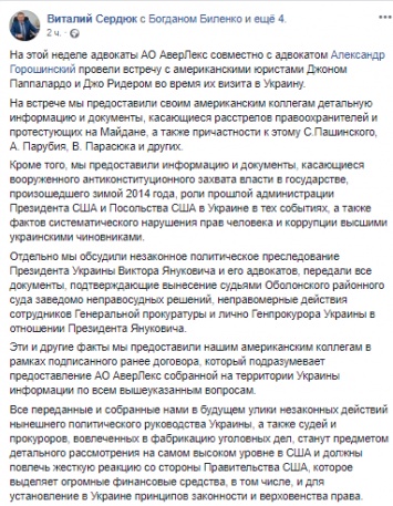 Адвокаты Януковича передали юристам Трампа материалы о расстрелах на Майдане