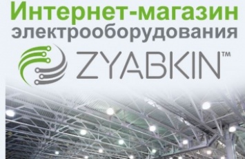 Интернет-магазин ZYABKIN™ с уникальными предложениями на рынке (фото)
