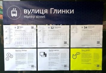 Прочти и оставь отзыв: днепрянам показали новые информационные щиты на остановках