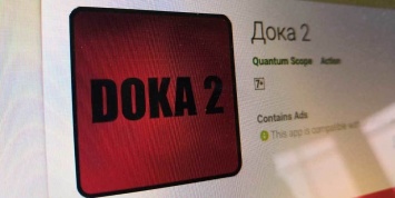 В Google Play появилась игра «Дока 2»