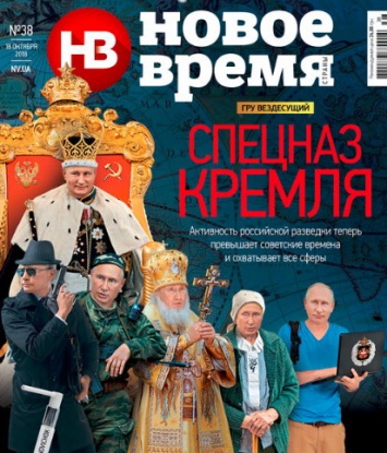 Киевский журнал пугает с обложки многоликим Путиным