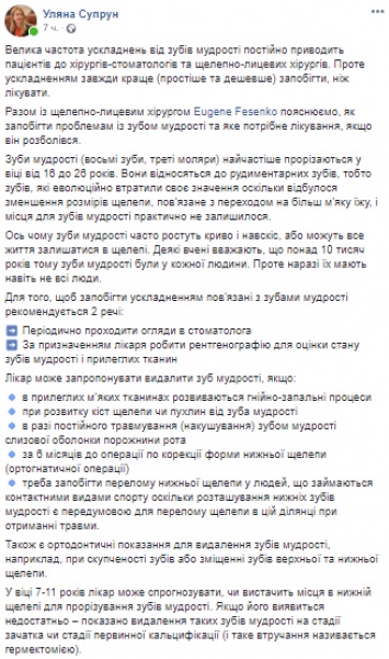 Ульяна Супрун объяснила украинцам, когда нужно избавляться от зубов мудрости