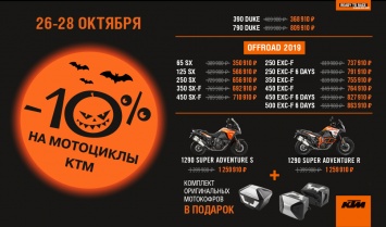 Кроссовые и эндуро мотоциклы KTM 2019 в Байк Ленде - акция!