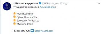 В УЕФА открыли голосование за лучшего игрока недели в Лиге Европы