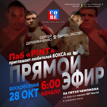 Николаевцы смогут посмотреть бой Деревянченко с Джейкобсом в пабе «Пинта» в 6 утра