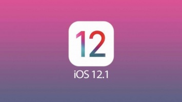 Названа дата выхода iOS 12.1