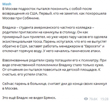 Увидел и испугался: в Москве студент из США пытался наложить на себя руки