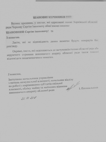 ''Холоп низко кланяется'': чиновники Харькова оскандалились с правилами для народа