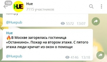 ''Люди молят о помощи'': в Москве вспыхнул масштабный пожар в гостинице