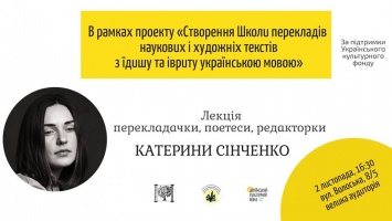 Состоится лекция Екатерины Синченко о переводческом мастерстве