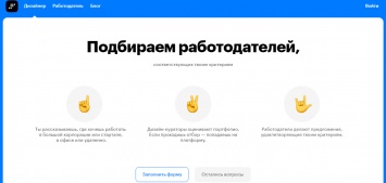 В России запустили «тиндер для дизайнеров». За две недели он помог найти сотрудников для 15 ИТ-компаний