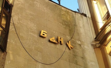 НБУ лишил лицензии два банка