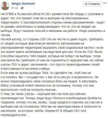 СБУ на блокпостах Донбасса угрожает тем жителям "ЛДНР", которые пойдут на "выборы". Фото