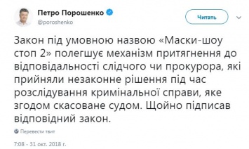 Порошенко подписал закон "маски-шоу стоп-2"