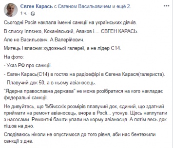 Вместо лидера С14 в санкционный список РФ попал известный украинский галерист