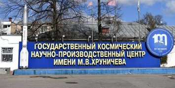 Финансовую "дыру" в Центре Хруничева оценили в 111 млрд рублей