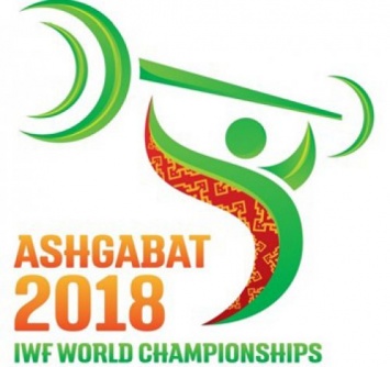 Чемпионат мира: Полетели в Ашхабад на раздачу там наград
