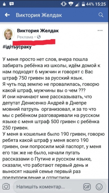 Съели православного младенца: в Днепре запустили страшилку о языковом патруле