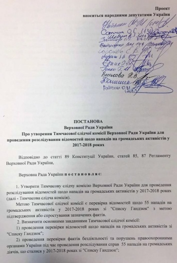 Депутаты ВР блокировали заседание согласительного совета, требуя создания ВСК по делу Гандзюк