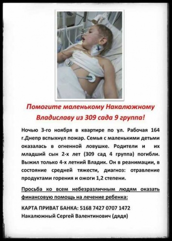 У Владика в пожаре погибла вся семья, мальчик в реанимации: днепряне просят помочь малышу