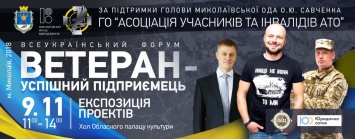 В Николаеве при поддержке губернатора Савченко пройдет бизнес-форум участников АТО