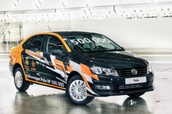 В Калуге собран юбилейный 500 000-ый седан Volkswagen Polo