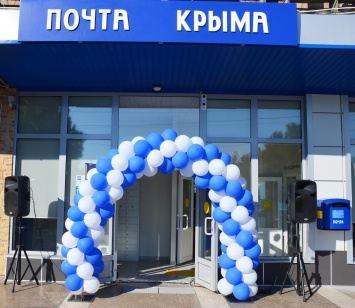 В Алуште открыли почтовое отделение будущего
