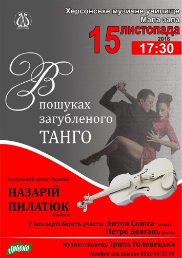 В четверг херсонцев и гостей нашего города приглашают на концерт скрипача-виртуоза