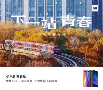 Представлена новая версия молодежного смартфона Xiaomi Mi 8 Lite