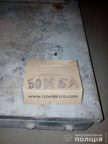 В Одесской области неизвестный шутник подкинул в РЭС картонную "бомбу"