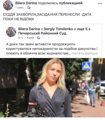 В Киеве сорвалось заседание суда по делу о нападении на журналистку NewsOne Дарину Билеру