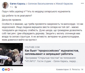 "Это человеческая слабость". Лидер "С14" Карась призвал с пониманием относиться к желанию убить журналиста