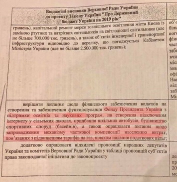 В госбюджете-2019 заложен миллиард для Порошенко