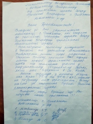 Верующие УПЦ МП на Волыни поддержали предоставление Томоса Украине