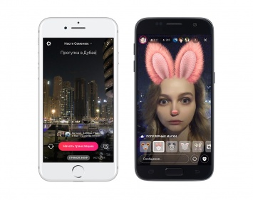 ВКонтакте добавила маски в мобильные трансляции