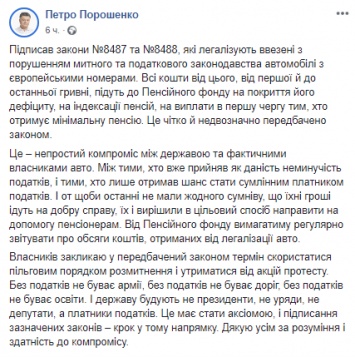 Порошенко посчитал лайки в его посте о евробляхах признаком правильного движения страны