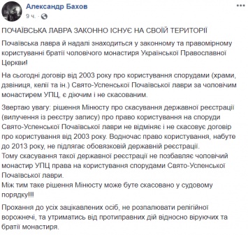 "Можно отменить в судебном порядке". В УПЦ ответили на решение Минюста по Почаевской лавре