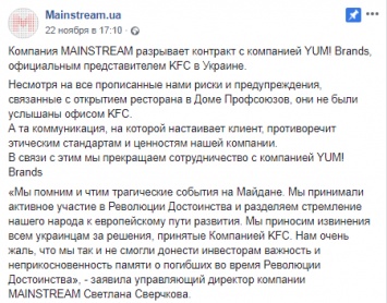 "Бросили клиента в кризис". Как украинские пиарщики открестились от KFC после скандала на Майдане