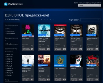 В PlayStation Store стартовала новая распродажа «ВЗРЫВНОЕ предложение»