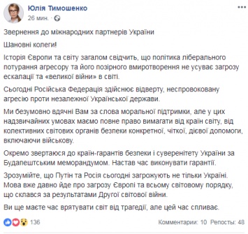 Тимошенко опубликовала обращение, где ни слова не говорится про военное положение
