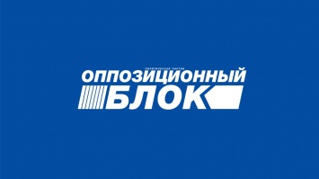 Заявление партии «ОППОЗИЦИОННЫЙ БЛОК» и фракции партии «ОППОЗИЦИОННЫЙ БЛОК» в Верховной Раде Украины