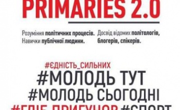 Областной совет начал набор в Школу молодого политика